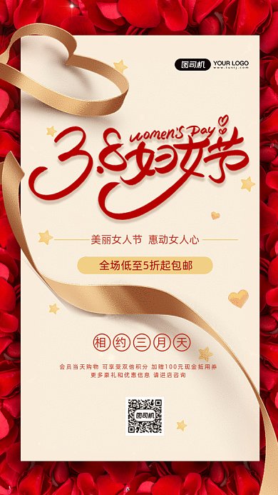 38三八节女神节红色喜庆会员福利gif海报