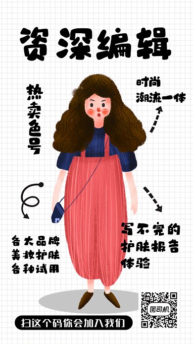 美妆编辑招聘粉色卡通插画系列gif手机海报