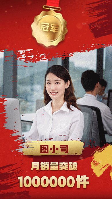 喜报来袭大气红色创意gif手机海报