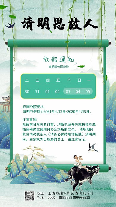 清明节放假通知绿色GIF手机海报