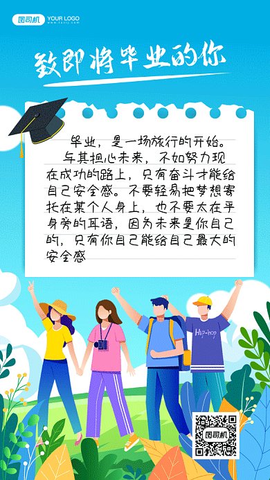 毕业寄语蓝天白云学生gif手机海报