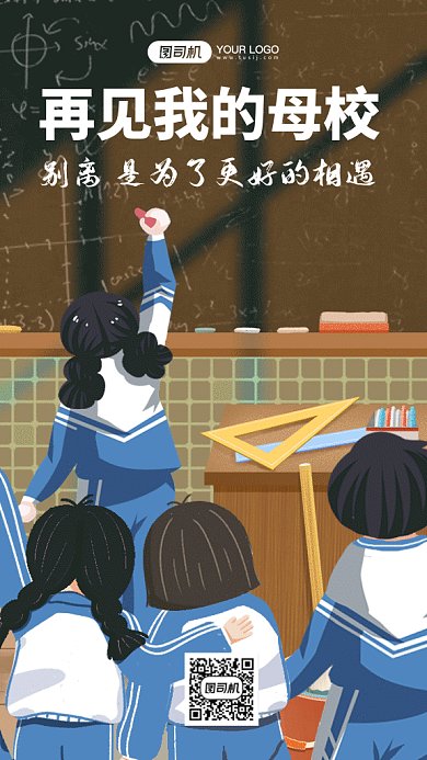 毕业季再见母校卡通教室同学gif手机海报