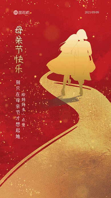 母亲节简约节日宣传红色GIF手机海报
