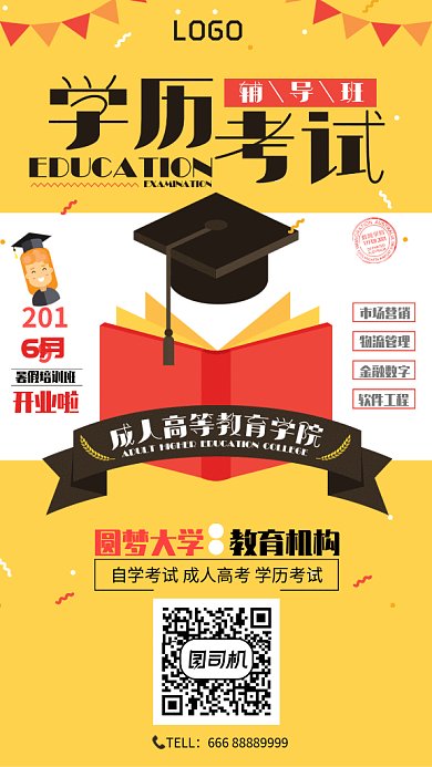 创意教育培训GIF手机海报