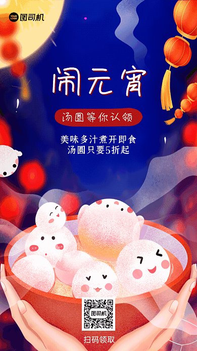 闹元宵插画节日宣传促销冷色GIF手机海报