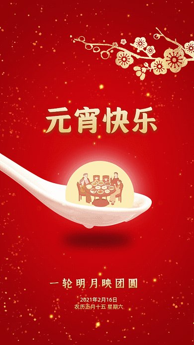 元宵节简约节日宣传红色GIF手机海报