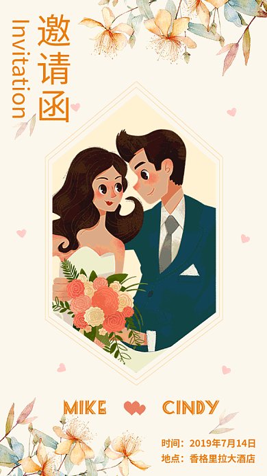 婚礼邀请函插画风GIF