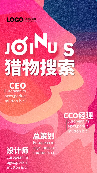 创意通用招聘GIF动态手机海报