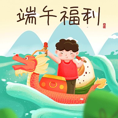 端午节福利蓝色卡通插画动态文章配图