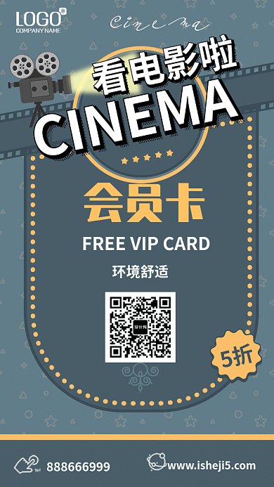 创意影院宣传GIF手机海报