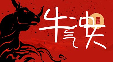 牛年牛气冲天大气红色卡通插画gif横图