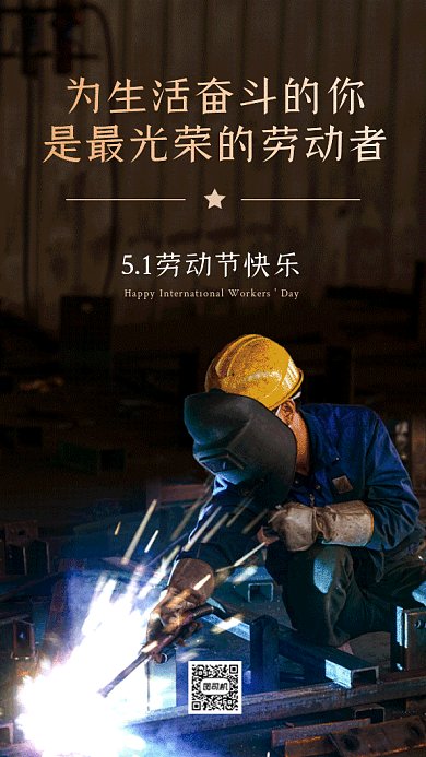 51五一致敬劳动者动态摄影图gif手机海报
