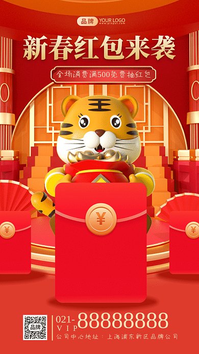 新春红包来袭C4D立体gif手机海报