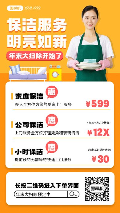 家政保洁服务简约黄色创意gif手机海报