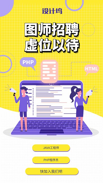 创意简约通用招聘GIF手机海报