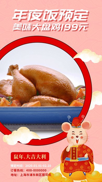 红色喜庆年夜饭大盘鸡预定GIF海报