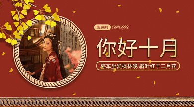 你好十月gif横图