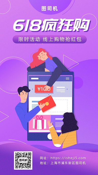 618抢红包gif动图