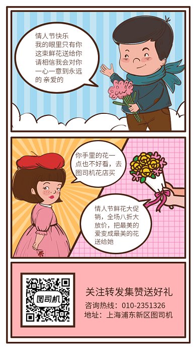 情人节漫画鲜花促销gif手机海报