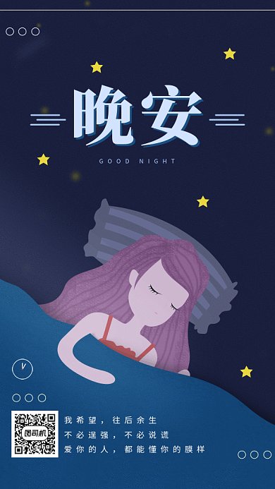 浪漫唯美晚安gif海报