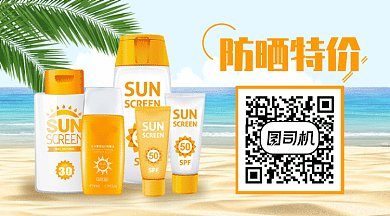 夏季清凉防晒gif二维码横图