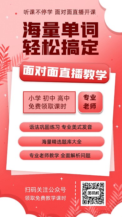 简约直播教学gif动态海报