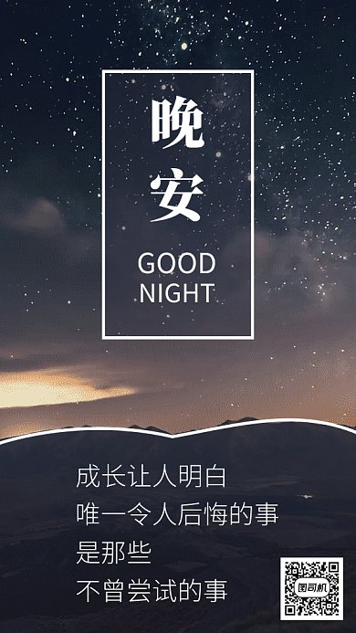 炫酷星空晚安好梦日签GIF海报