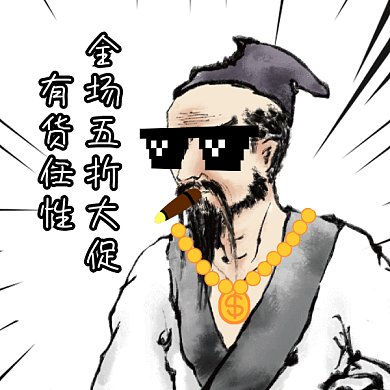 卡通促销中国风gif表情包