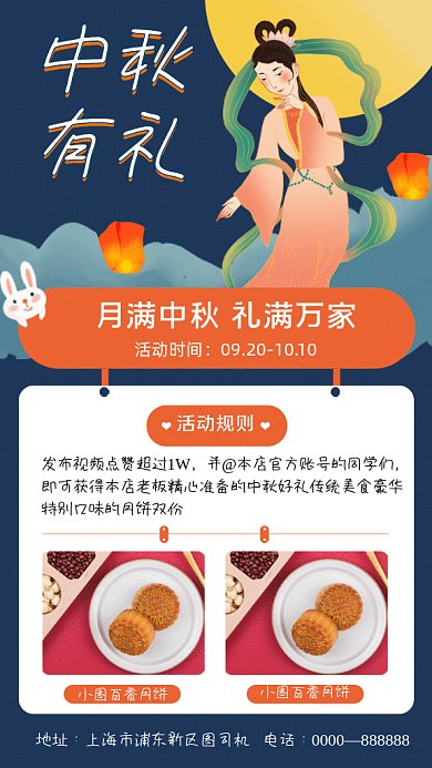 中秋有礼GIF动态海报