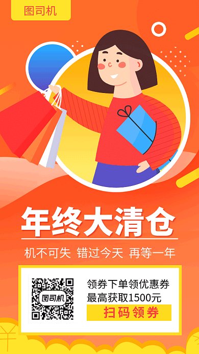 年终大清仓活动促销购物海报