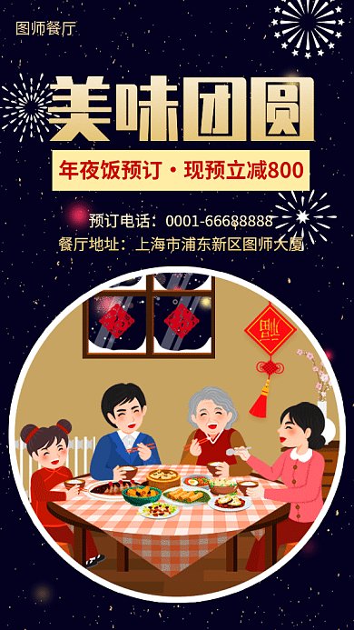 春节一家人团圆饭回家过年gif海报