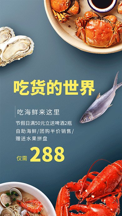 海鲜促销gif海报