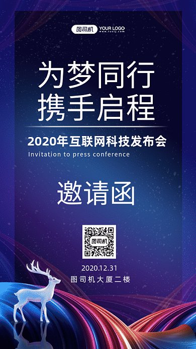 发布会邀请函gif手机海报