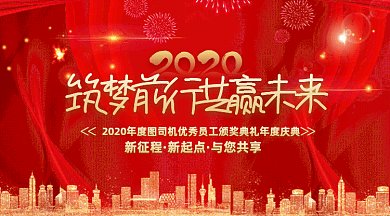 企业年会颁奖典礼新征程前行微信横图gif