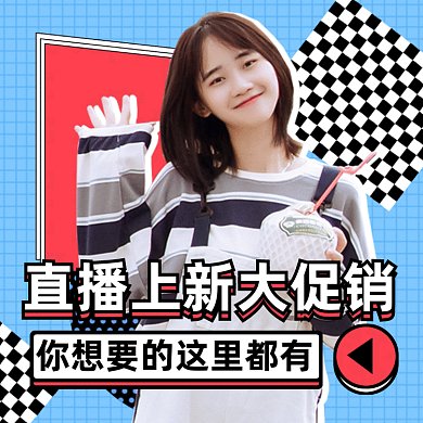 直播上新时尚清新促销gif文章配图