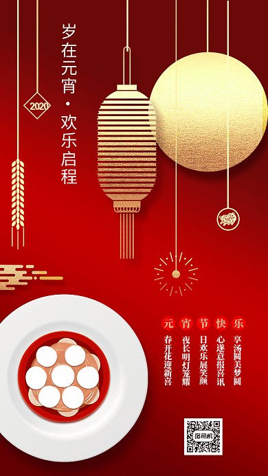 简红大报中国红元宵佳节gif手机海报