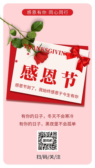 粉色浪漫清新感恩节GIF海报模板