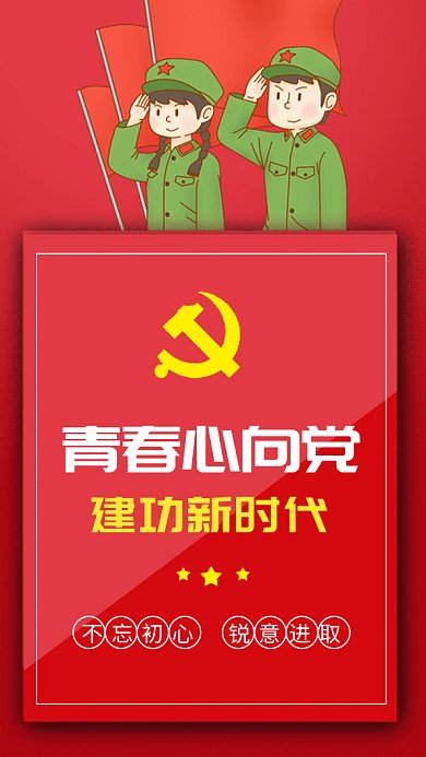 红色简约青春心向党GIF海报