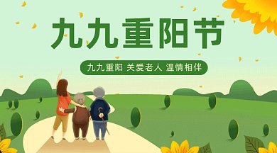 九九重阳节gif横图