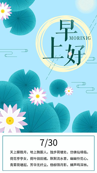 2019小清新荷塘插画日签GIF海报