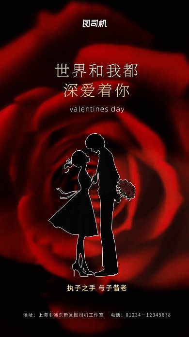 原创玫瑰情人节GIf动态海报