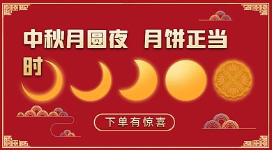 中秋节月饼gif横图