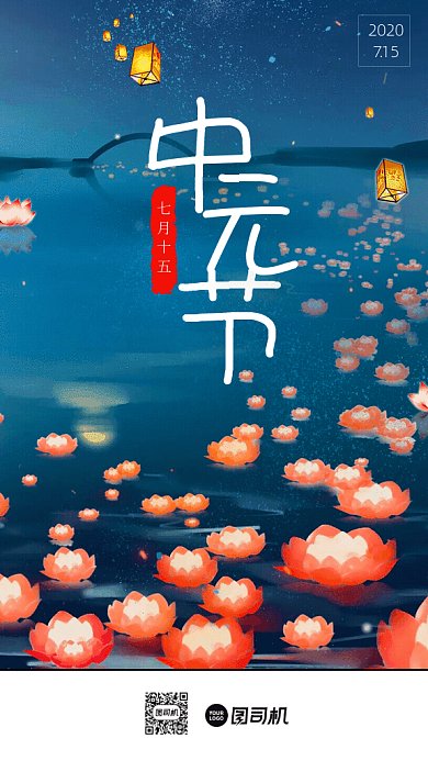 中元节七月十五GIF海报