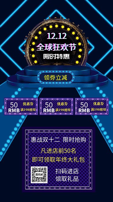 双十二限时抢购手机海报