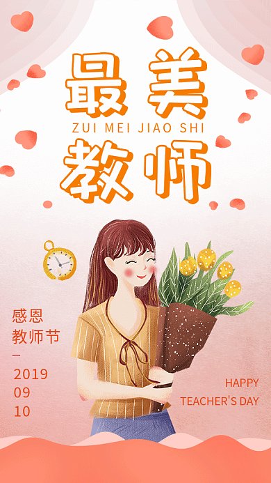 文艺清新感恩教师节GIF海报模板