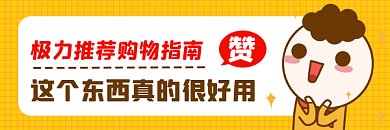 购物指南可爱卡通推荐gif超链接配图