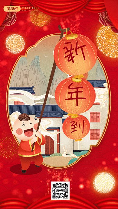 新年到大气红色插画gif竖版海报