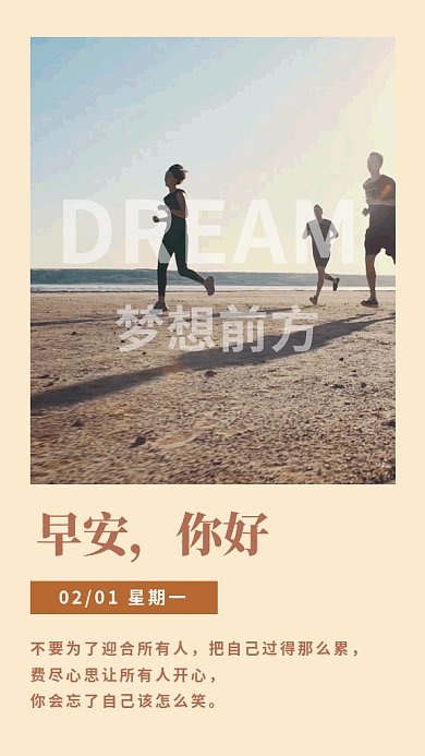 2021创意励志奔跑向前日签GIF海报
