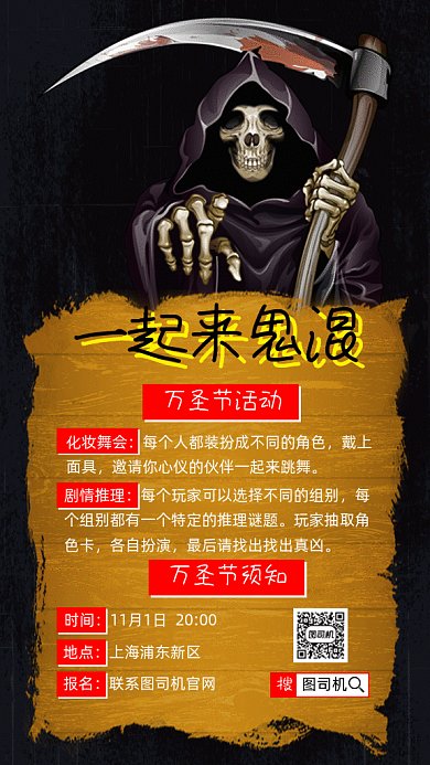 万圣节活动报名骷髅卡通gif海报