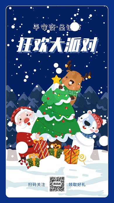 蓝色下雪圣诞节圣诞老人圣诞鹿礼物gif海报